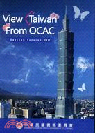 View Taiwan From OCAC(家用版DVD)