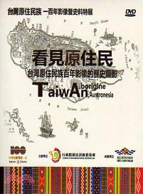 看見原住民 台灣原住民族百年影像的歷史顯影