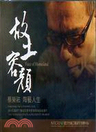 2011國家工藝成就獎得獎者蔡榮祐先生紀錄片(光碟)