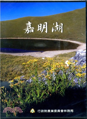 嘉明湖 (DVD)