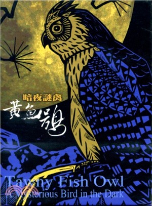 暗夜謎禽：黃魚鴞DVD