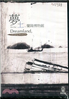 夢土上．蘭陽博物館（30分鐘版DVD）