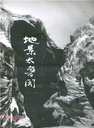 地景太魯閣 Landscape of Taroko （DVD）