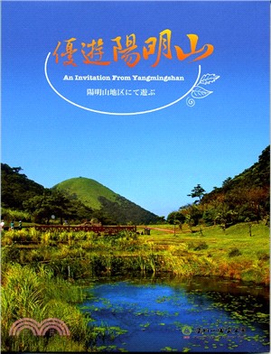 優遊陽明山