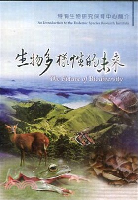 生物多樣性的未來DVD