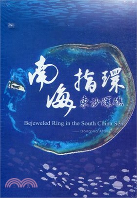 南海指環：東沙環礁DVD