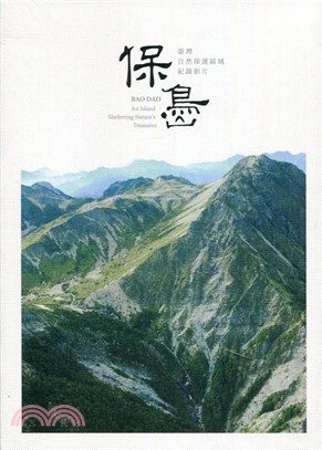 保島－臺灣自然保護區域紀錄影片 (光碟)