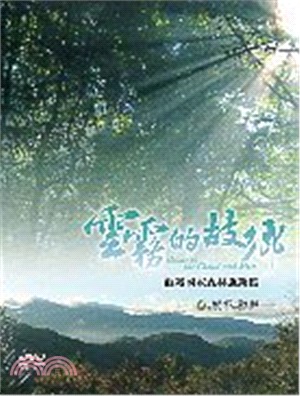 雲霧的故鄉－觀霧國家森林遊樂區 (DVD)