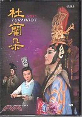 杜蘭朵 (DVD)