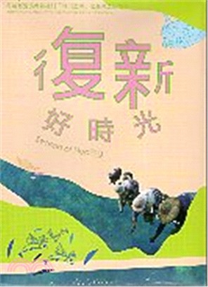 復新好時光：花蓮縣豐濱鄉新社村「森川里海」之臺灣里山故事(光碟) ★2018美國Accolade全球電影競賽獲獎 | 拾書所