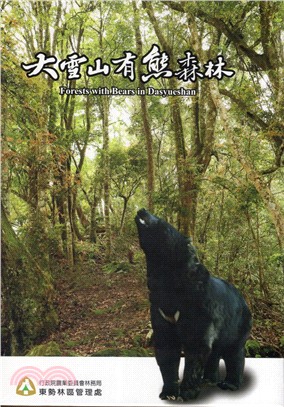 大雪山有熊森林（DVD）