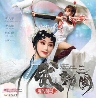 武動三國－她的凝視DVD