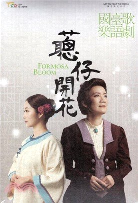 蔥仔開花DVD