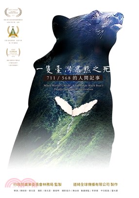 一隻臺灣黑熊之死：711/568的人間記事DVD | 拾書所