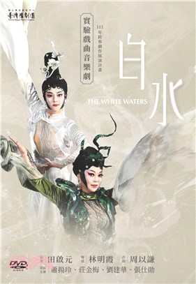 白水DVD