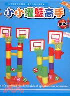小小灌籃高手