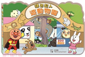 麵包超人遊動物園