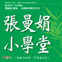 張曼娟小學堂2(6CD)