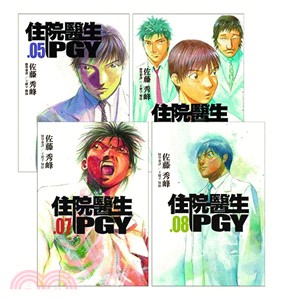 住院醫生PGY 5-8套書（共四冊）