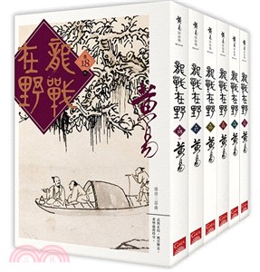 龍戰在野套書（卷十三～十八）