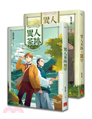 異人茶跡01-02（共二冊）