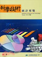2011科學技術統計要覽(100/12)