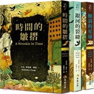 時光五部曲1～3集盒裝（時間的皺摺、銀河的裂縫、傾斜的星球） | 拾書所