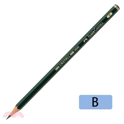 Faber-Castell 輝柏 Castell9000 頂級素描繪圖鉛筆-B
