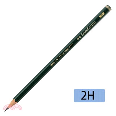 Faber-Castell 輝柏 Castell9000 頂級素描繪圖鉛筆-2H