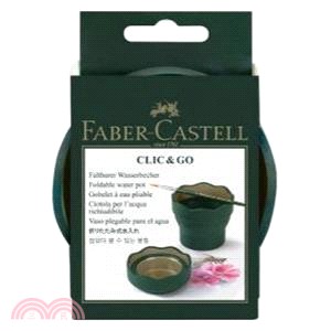 Faber-Castell 輝柏 伸縮水杯-綠
