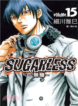 SUGARLESS：無糖15