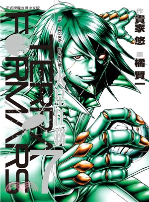 Terra Formars～火星任務07