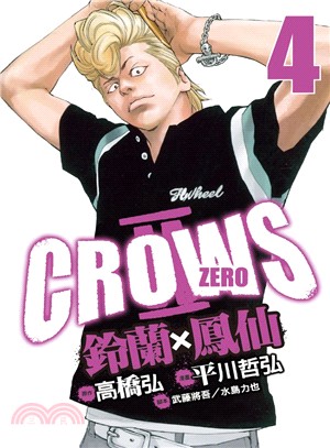 Crows Zero Ⅱ ：鈴蘭 × 鳳仙04