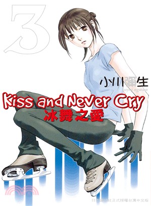 Kiss and Never Cry冰舞之愛03 | 拾書所