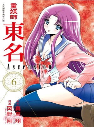 靈媒師東名Ascension 06 | 拾書所