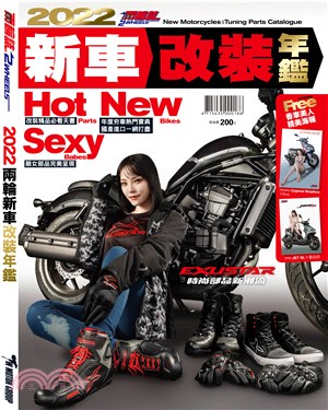 2 Wheels 兩輪誌特刊：2022兩輪新車改裝年鑑