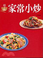 超下飯家常小炒