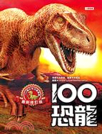100恐龍 :100種珍奇恐龍圖鑑 /