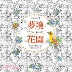 夢境花園 | 拾書所