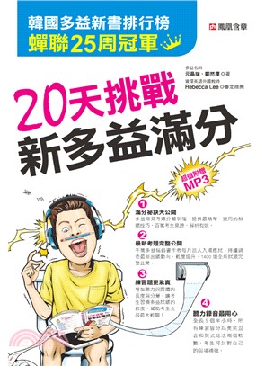20天挑戰新多益滿分