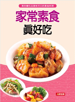 素食料理超好吃 | 拾書所