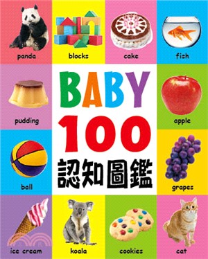BABY 100認知圖鑑