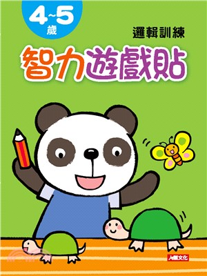 智力遊戲貼4-5歲邏輯訓練 | 拾書所