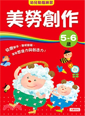 美勞創作（5-6歲）