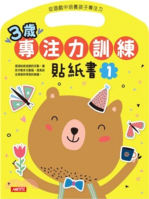 3歲專注力訓練貼紙書01