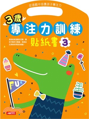 3歲專注力訓練貼紙書03