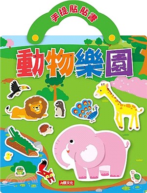 手提貼貼書：動物樂園