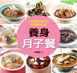 養身月子餐 | 拾書所