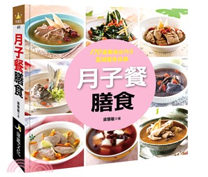 月子餐膳食 | 拾書所