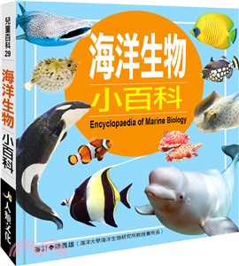 海洋生物小百科